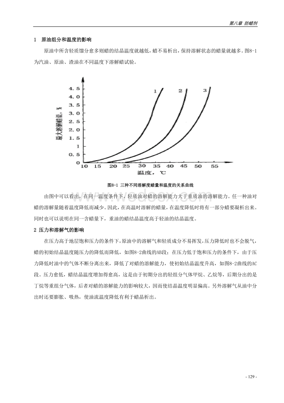 化学注入药剂防蜡剂.doc_第2页