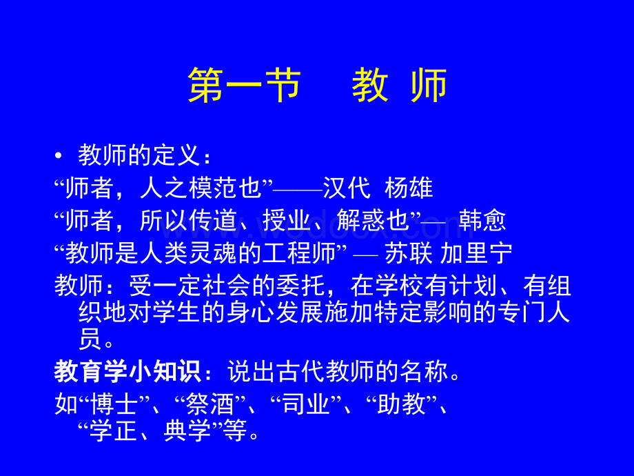 第二章----教育的构成要素.ppt_第2页