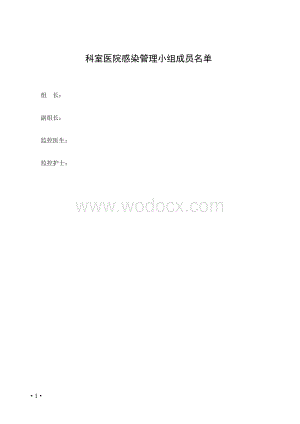 医院感染管理工作手册内容.doc