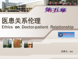 医患关系伦理.ppt