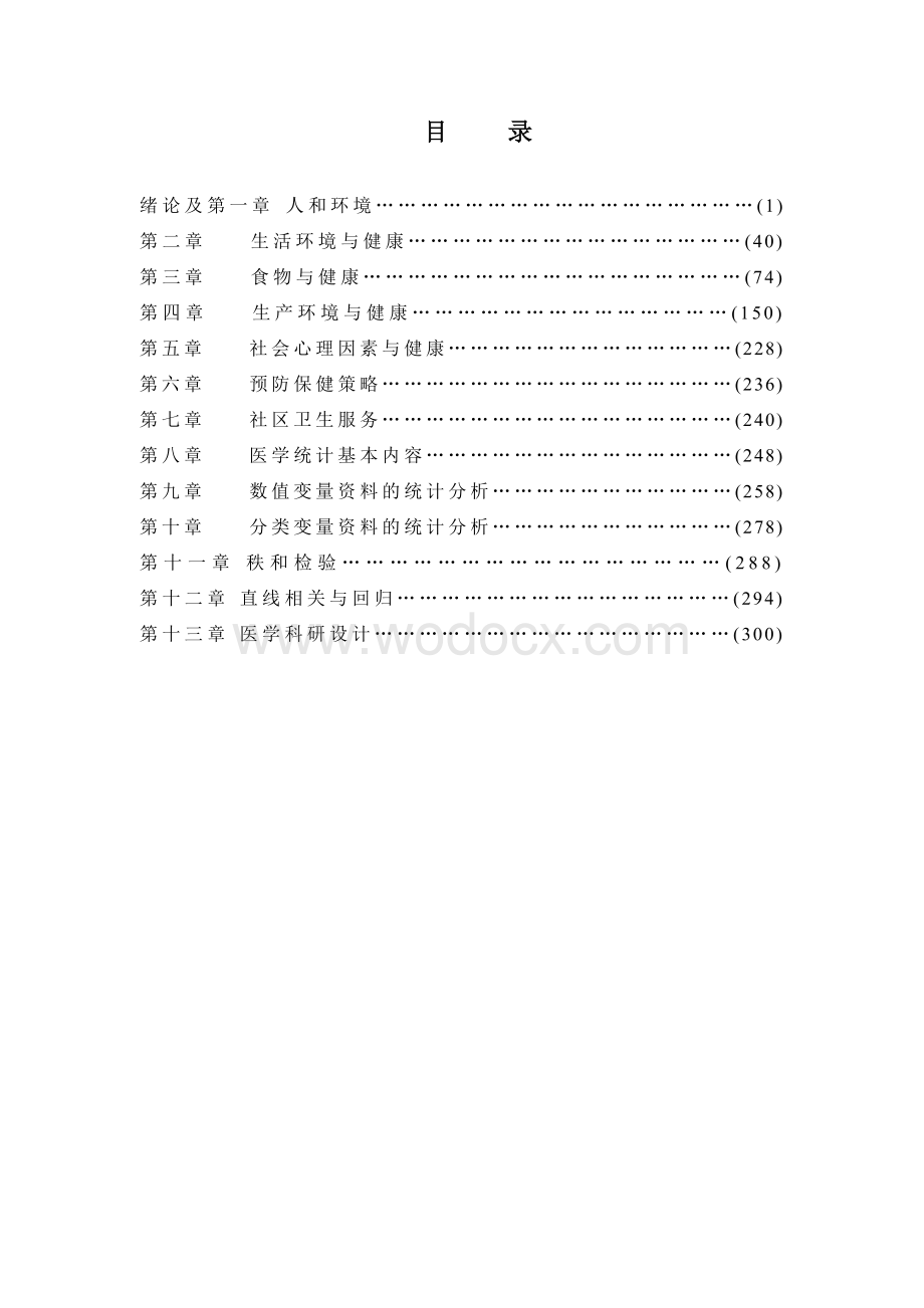 临床医学卫生学试题及答案.doc_第1页