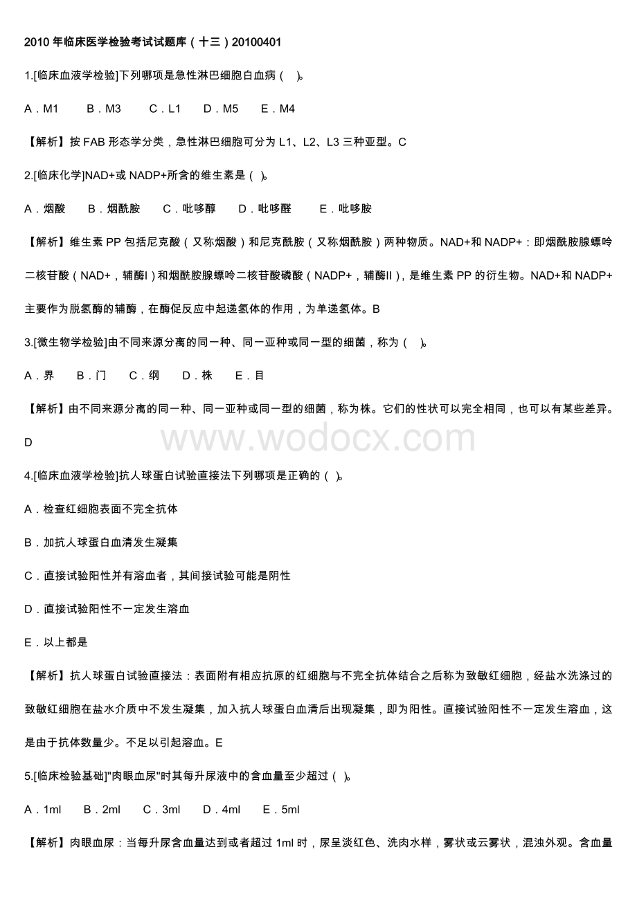 医学检验试题.doc_第1页