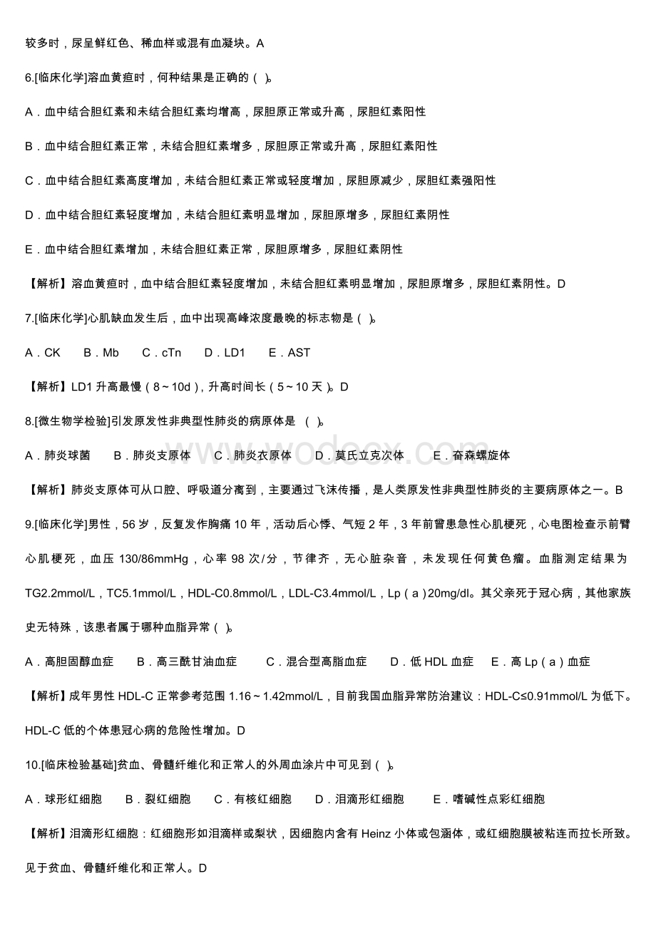 医学检验试题.doc_第2页