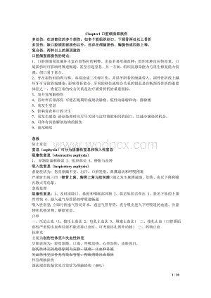 《口腔颌面外科学》笔记(下).doc
