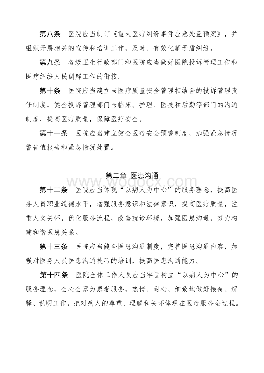 医院投诉管理办法.doc_第2页