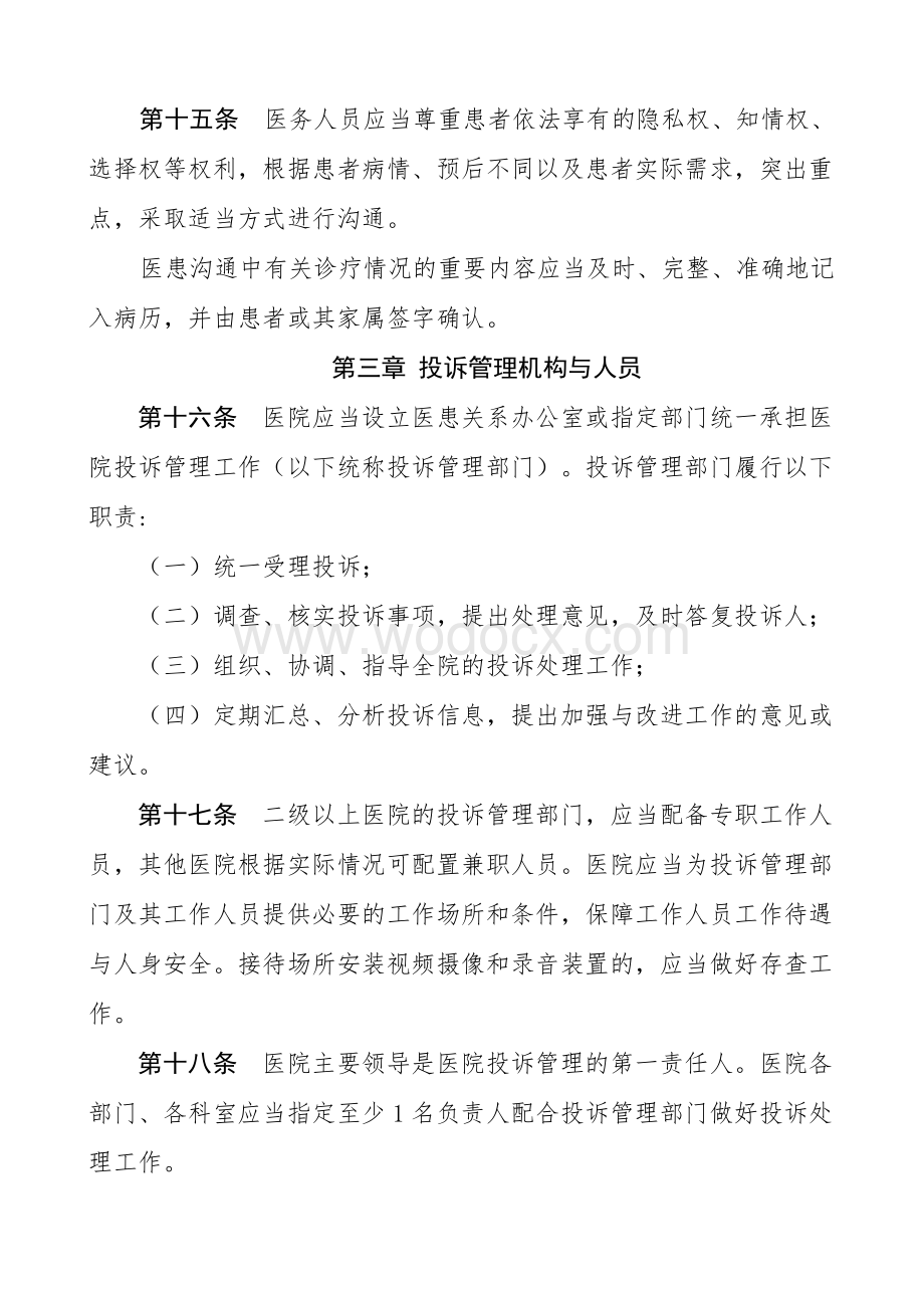 医院投诉管理办法.doc_第3页