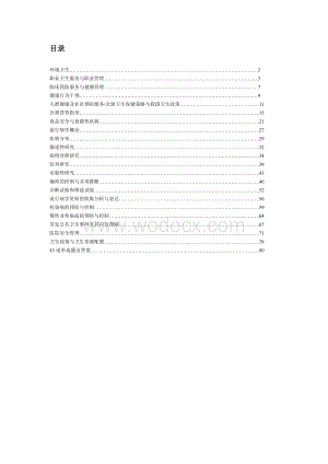 预防医学习题集.doc