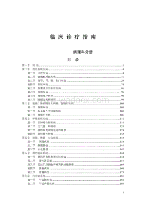 病理科分册病理科诊断指南.doc