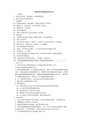 呼吸内科住院医生培训计划.doc