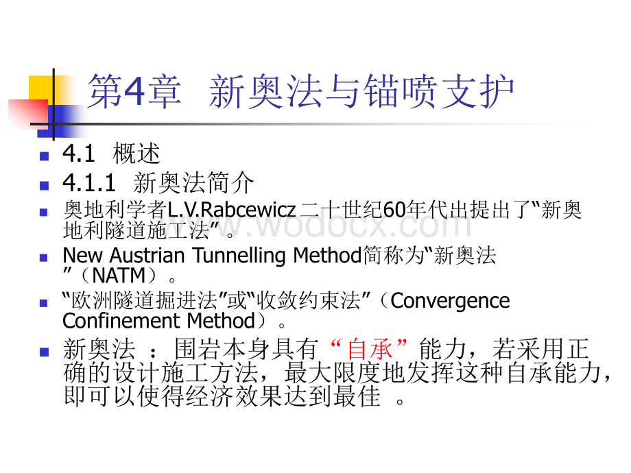 地下结构工程第四章新奥法与锚喷支护.ppt_第3页