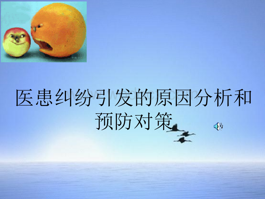 医疗纠纷ppt课件.ppt_第1页