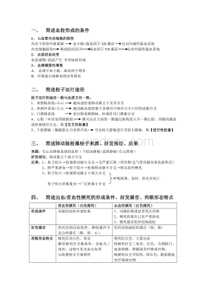 病理学大题汇总.doc