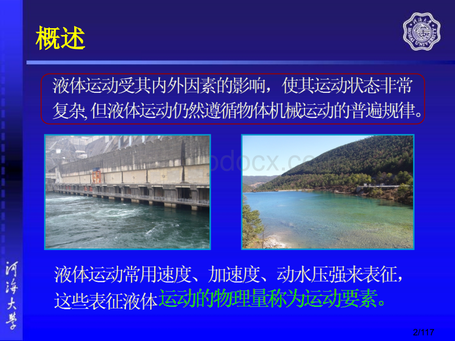 流体力学课件第三章.ppt_第2页