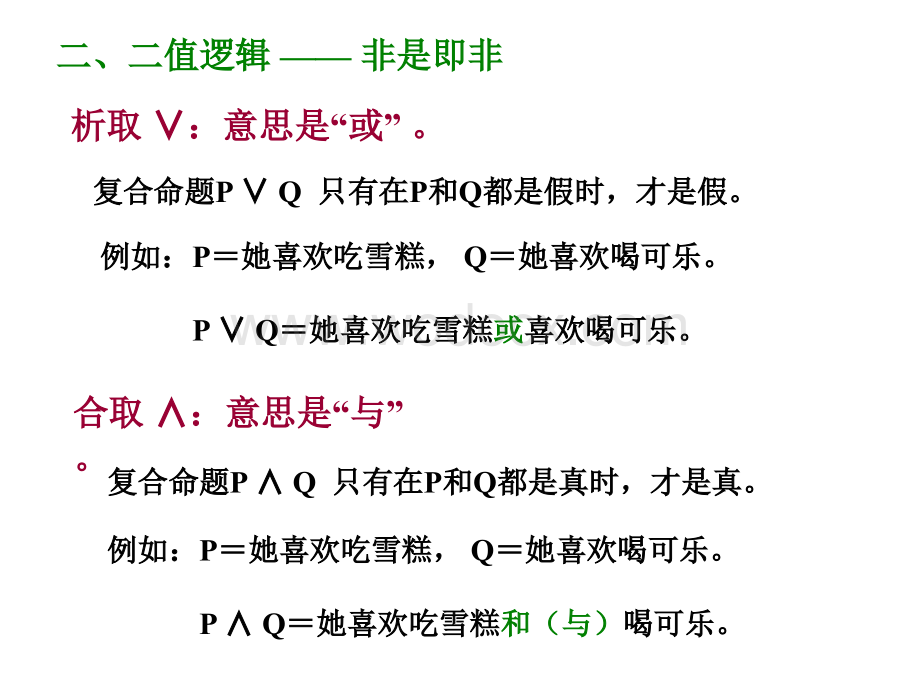 第三章-模糊逻辑和模糊逻辑推理.ppt_第3页