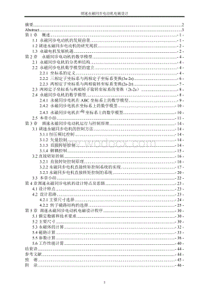 调速永磁同步电动机电磁设计.doc