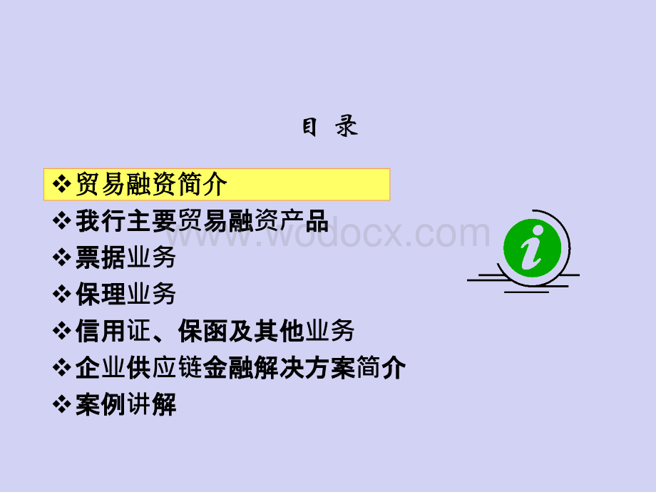 贸易金融业务培训材料.ppt_第2页