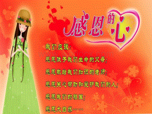 孝道与感恩(企业培训).ppt