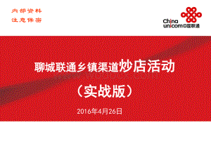 门店炒店标准动作材料.ppt