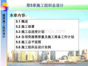 施工组织总设计演示稿.ppt