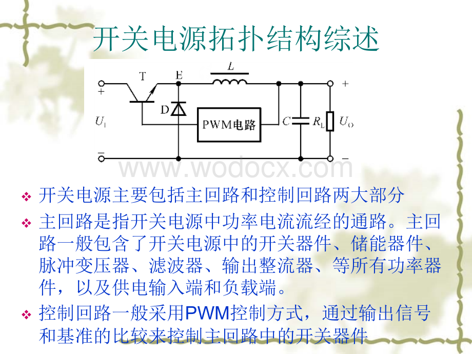 5种经典开关电源拓扑结构.ppt_第3页