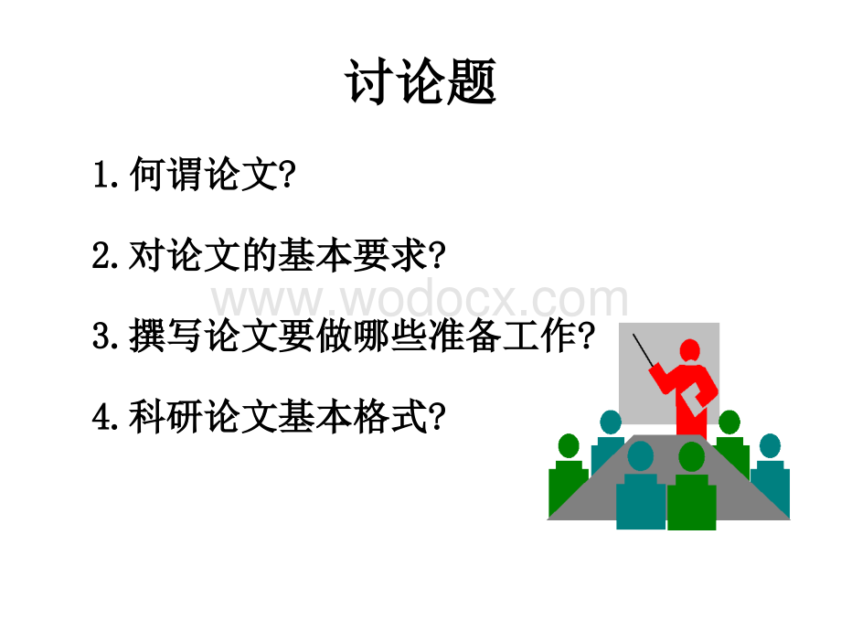 医学论文写作.ppt_第2页