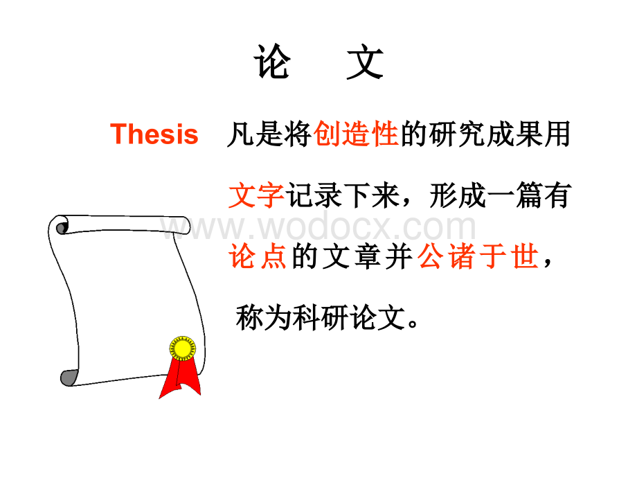 医学论文写作.ppt_第3页