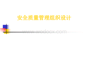 安全施工组织设计方案汇报.ppt