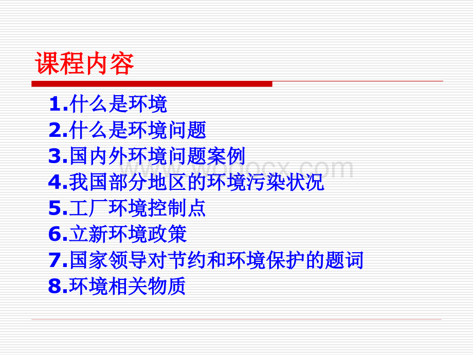 3.环境和环境管理物质培训.ppt_第2页