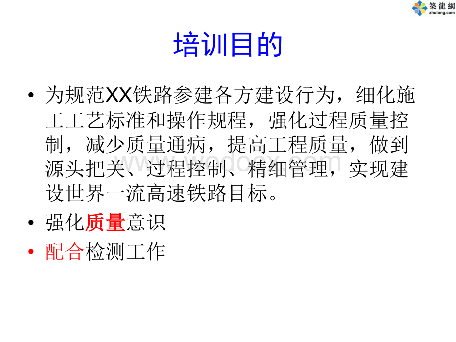 某铁路建设工程质量无损检测培训讲义.ppt_第2页