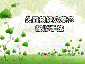 美容师培训系列7.ppt