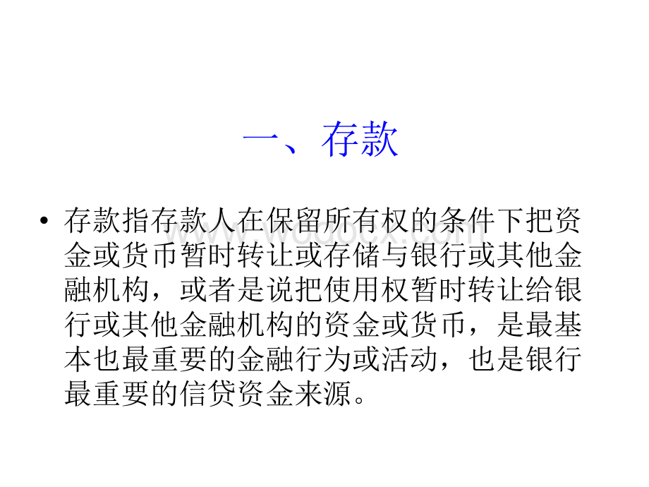 各类金融理财产品对比.ppt_第3页