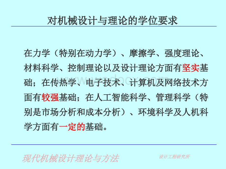 现代机械设计理论及方法.ppt_第3页