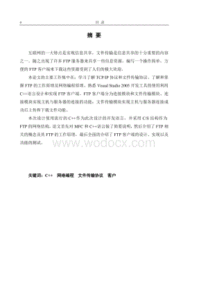 FTP客户机程序设计.doc
