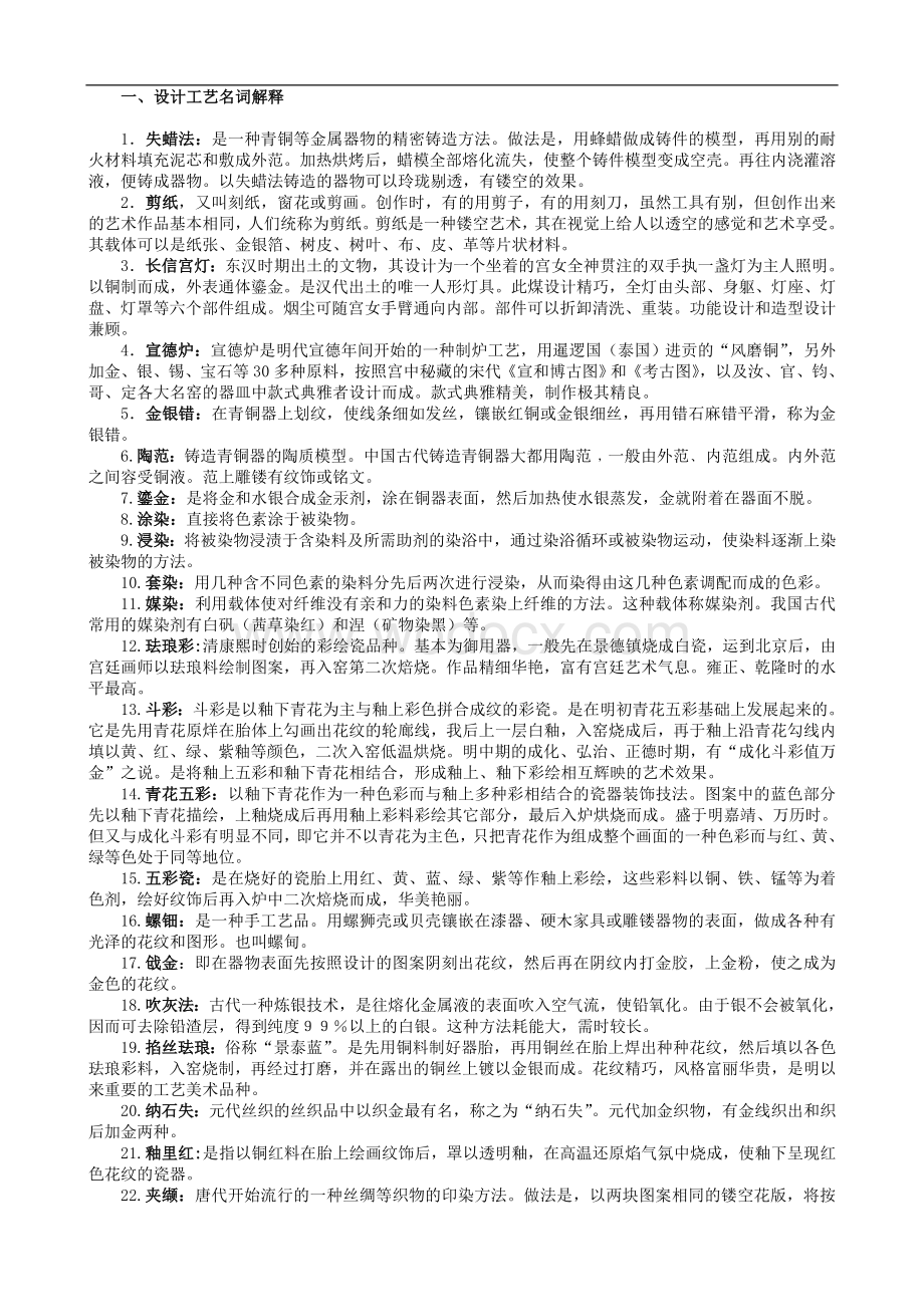 中外设计史-中国部分复习资料.doc_第1页