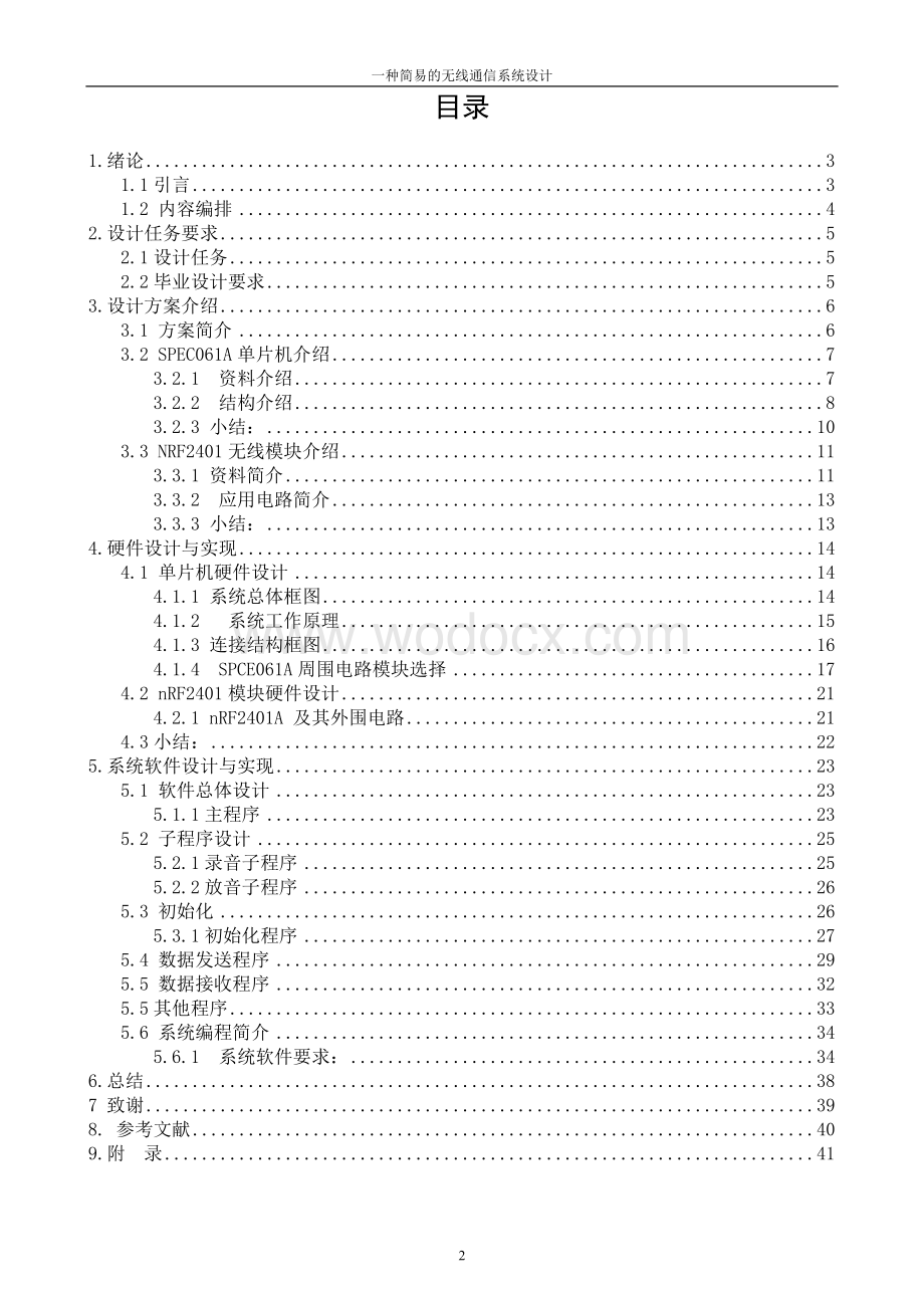 一种简易的语音通信系统(无线).doc_第2页