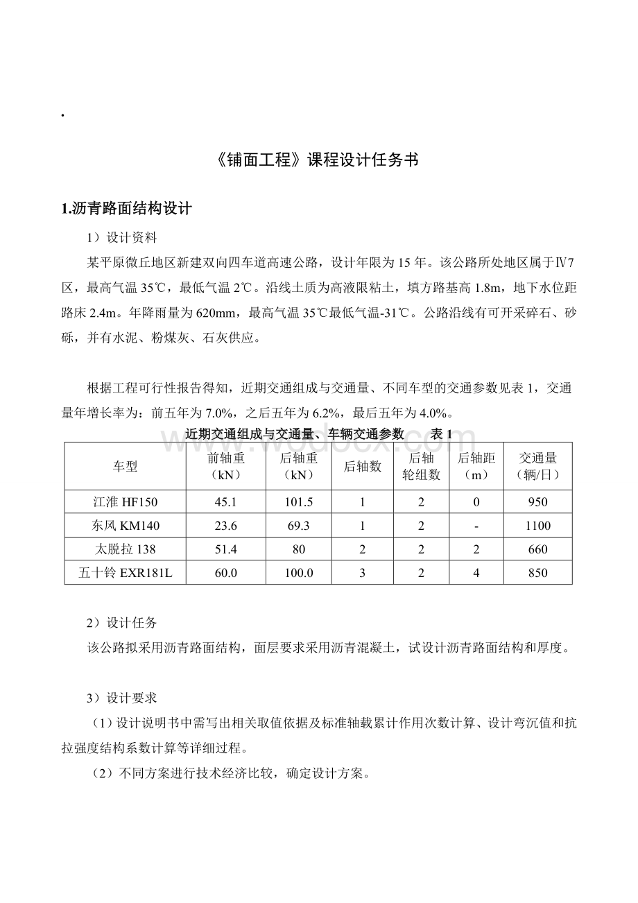 水泥路面和沥青路面设计.doc_第2页