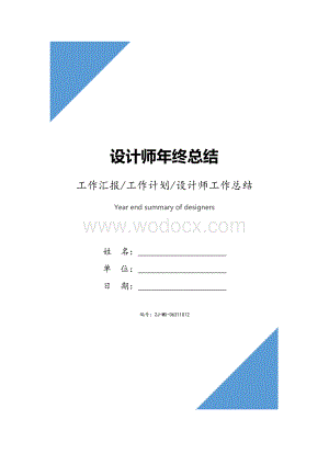 设计师年终总结.docx