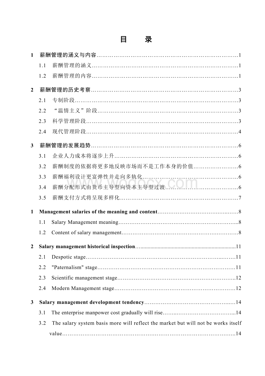 BXXX公司的薪酬管理 外文参考文献译文及原文doc.doc_第1页