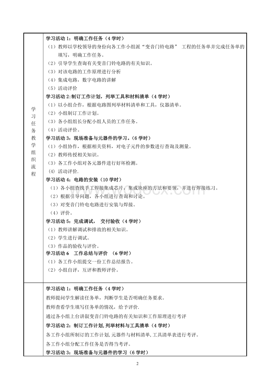 变音门铃的安装与调试简单电子线路安装与检修.doc_第3页