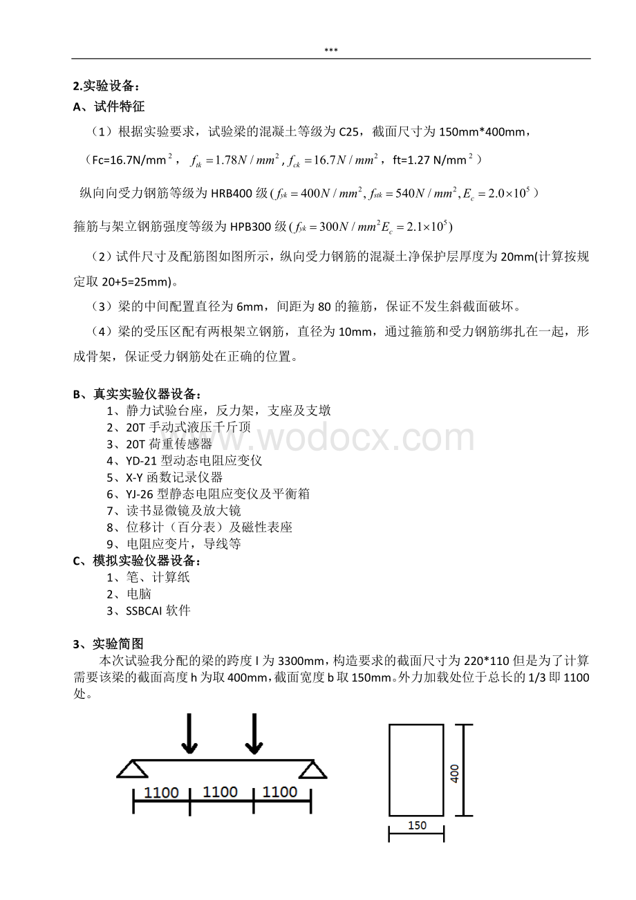 现代远程教育综合性实践环节课程考核答案.docx_第2页