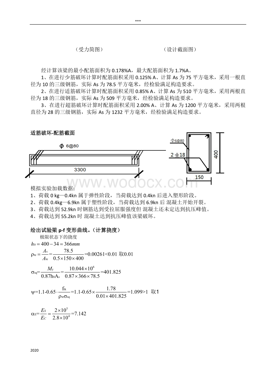 现代远程教育综合性实践环节课程考核答案.docx_第3页