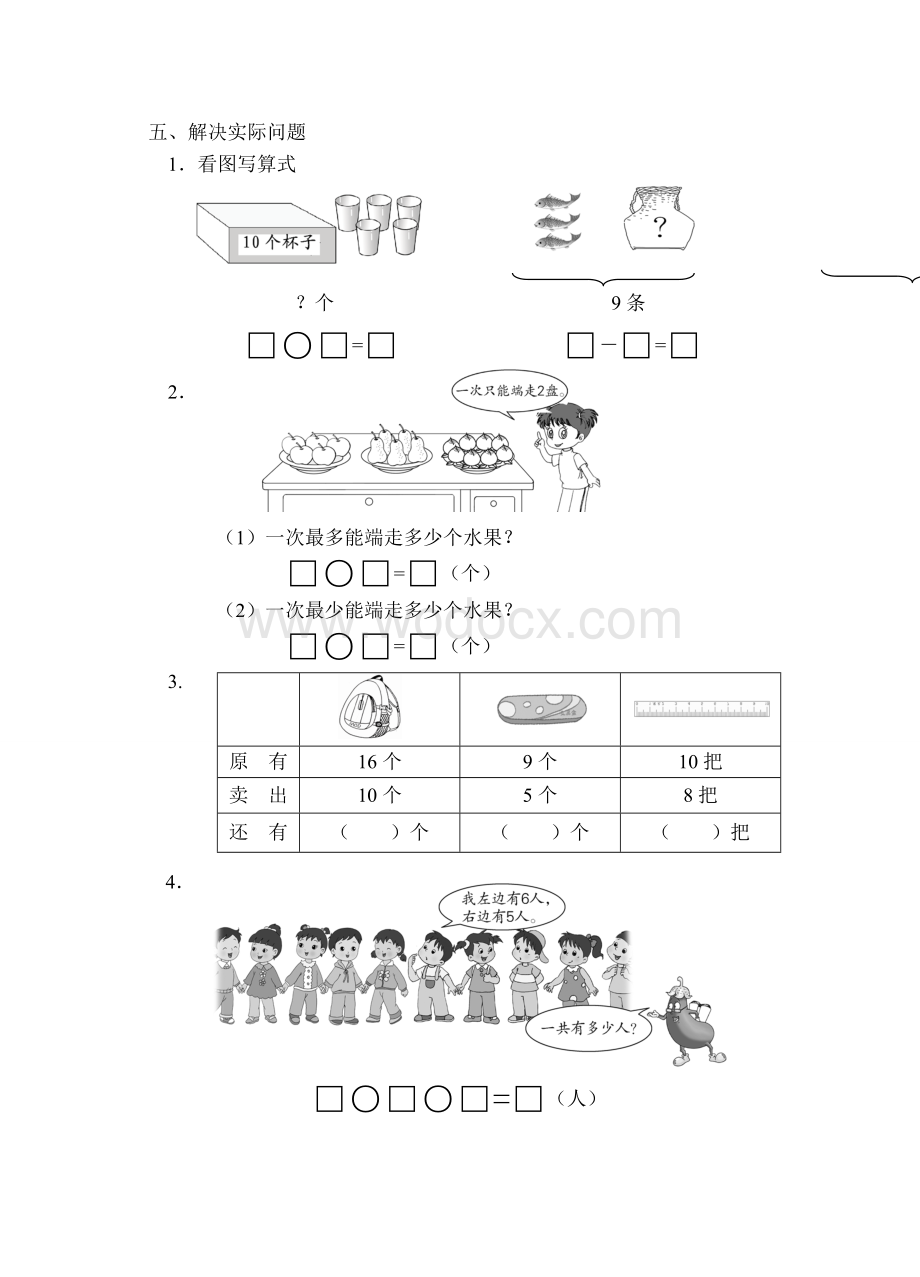 苏教版一年级上册数学期末试题.doc_第3页