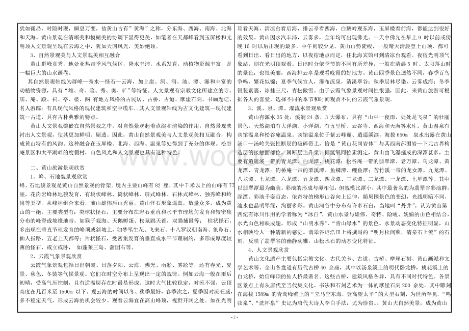 Xxx大学网络与继续教育学院课程考试答题卷《中国旅游地理》大作业A答案.doc_第2页