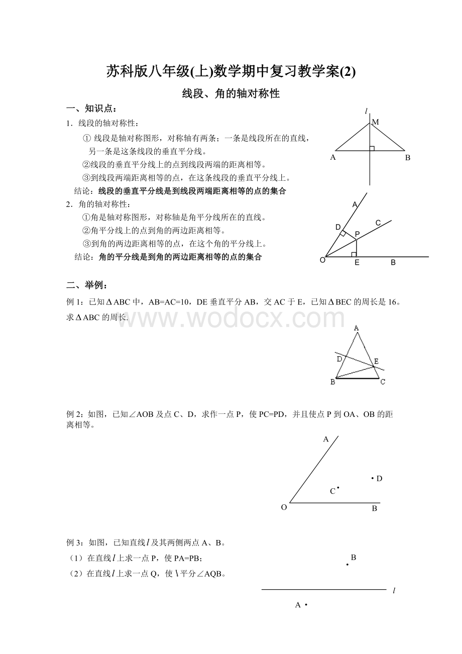 苏科版八年级(上)数学期中复习教学案(2).doc_第1页