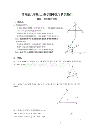 苏科版八年级(上)数学期中复习教学案(2).doc