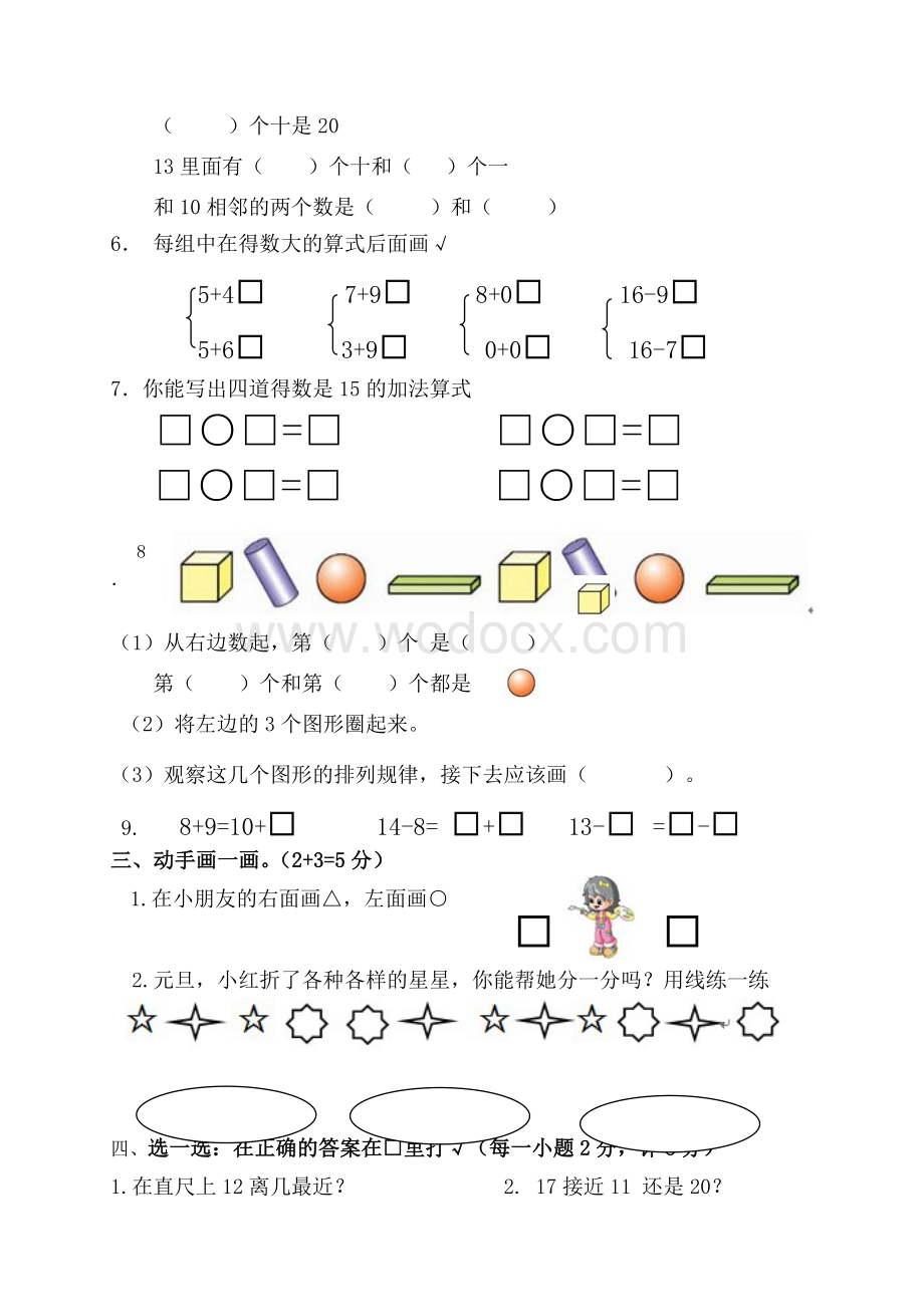 苏教版一年级数学上册期末质量检测题.doc_第2页