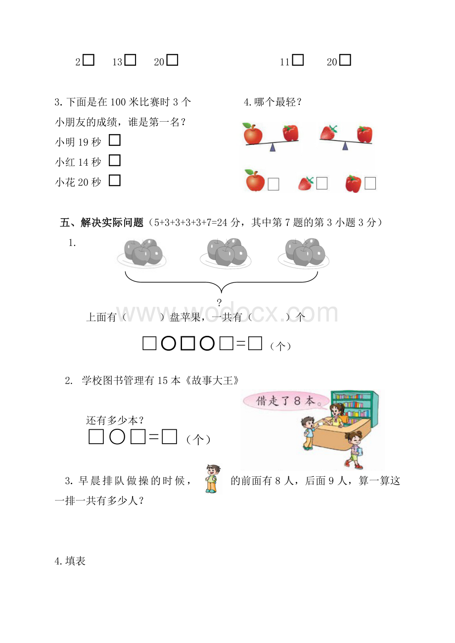 苏教版一年级数学上册期末质量检测题.doc_第3页