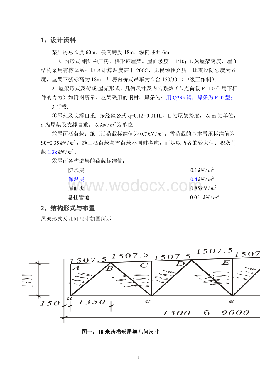 钢结构厂房屋架设计.doc_第2页