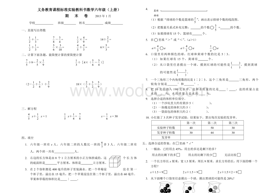 苏教版六年级上册数学期末试题.doc_第1页