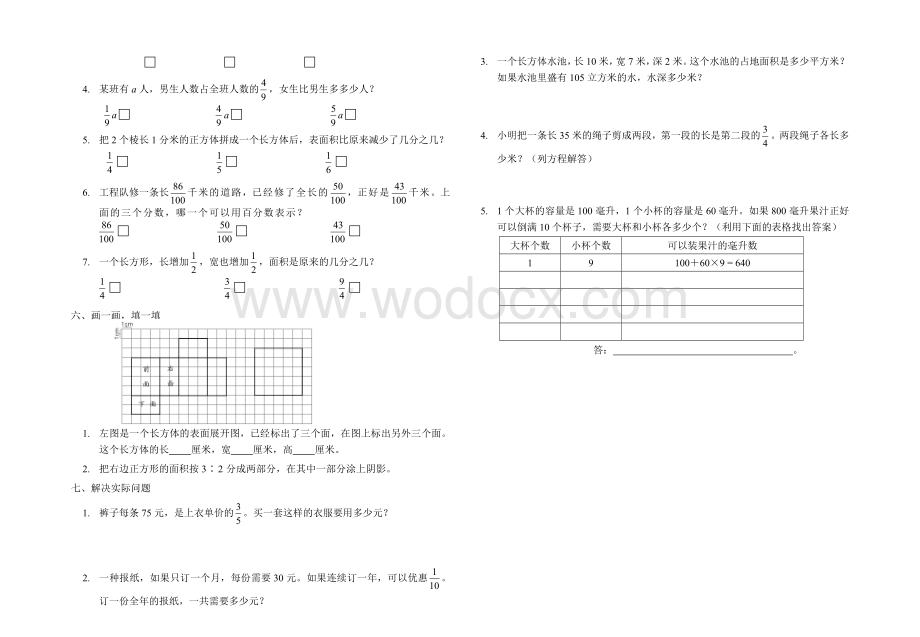 苏教版六年级上册数学期末试题.doc_第2页